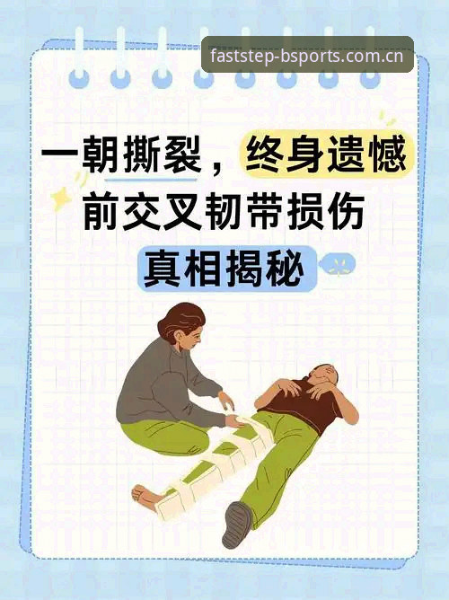 世界杯观赛必备知识：施洛特贝克韧带撕裂事件中的三个避坑要点